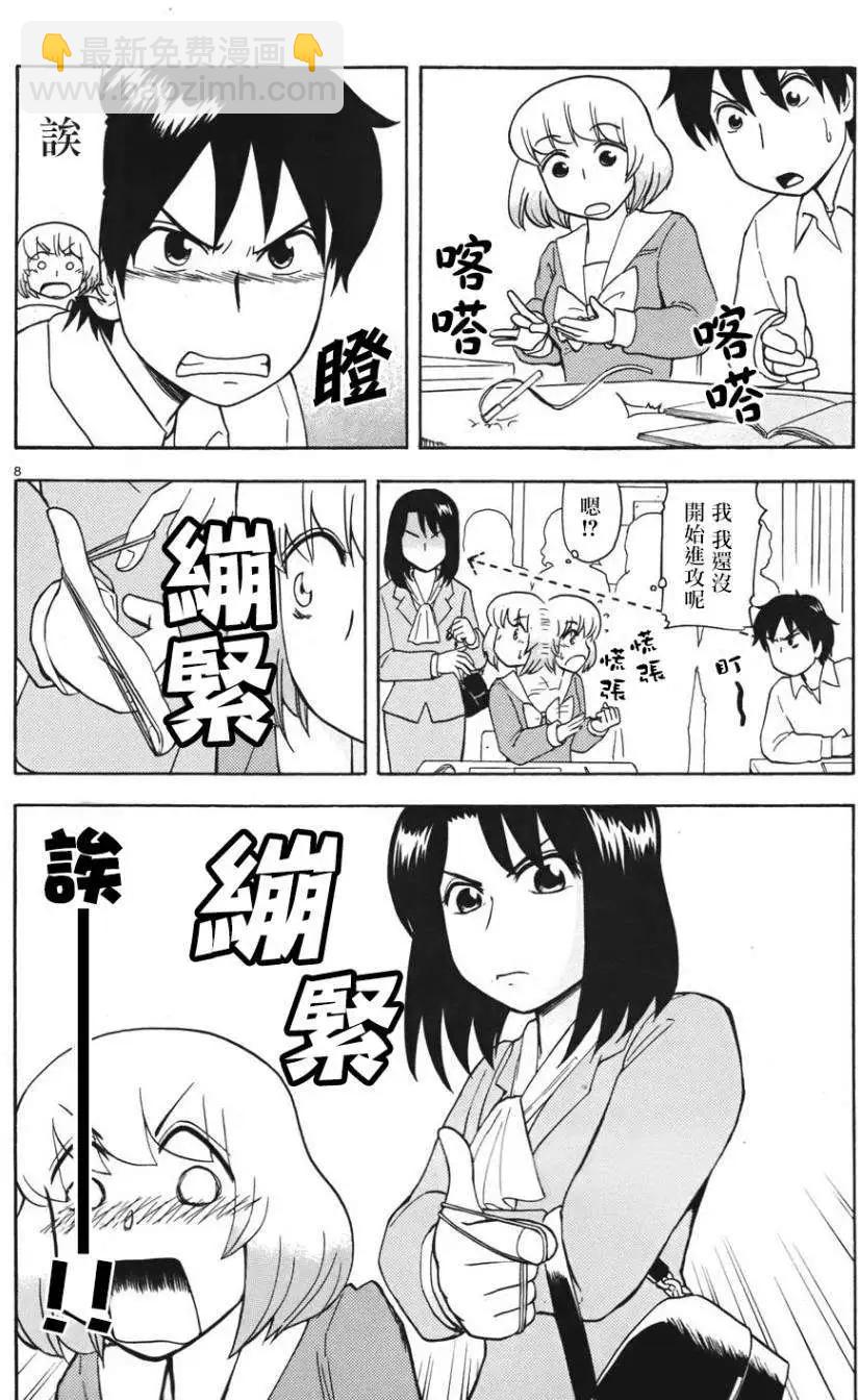 鄰座同學是怪咖 - 第55回連載版 - 4