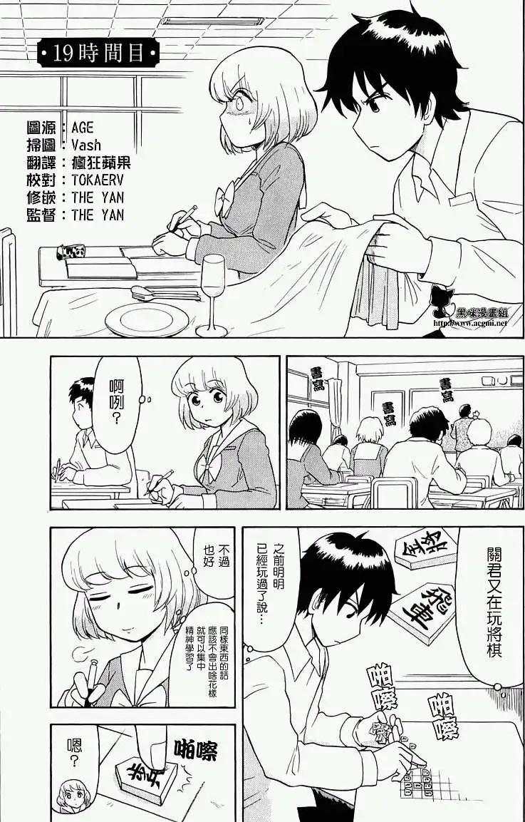 鄰座同學是怪咖 - 第19回 - 1