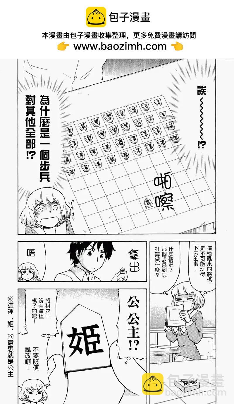 鄰座同學是怪咖 - 第19回 - 2