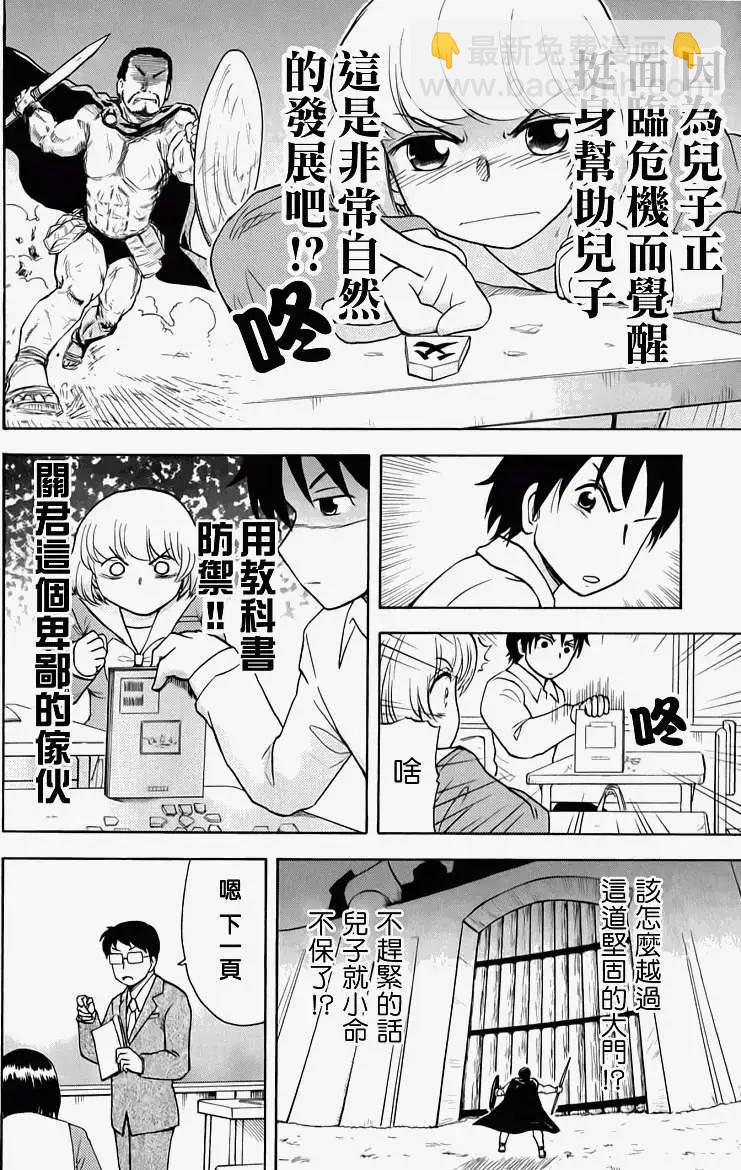 鄰座同學是怪咖 - 第19回 - 2