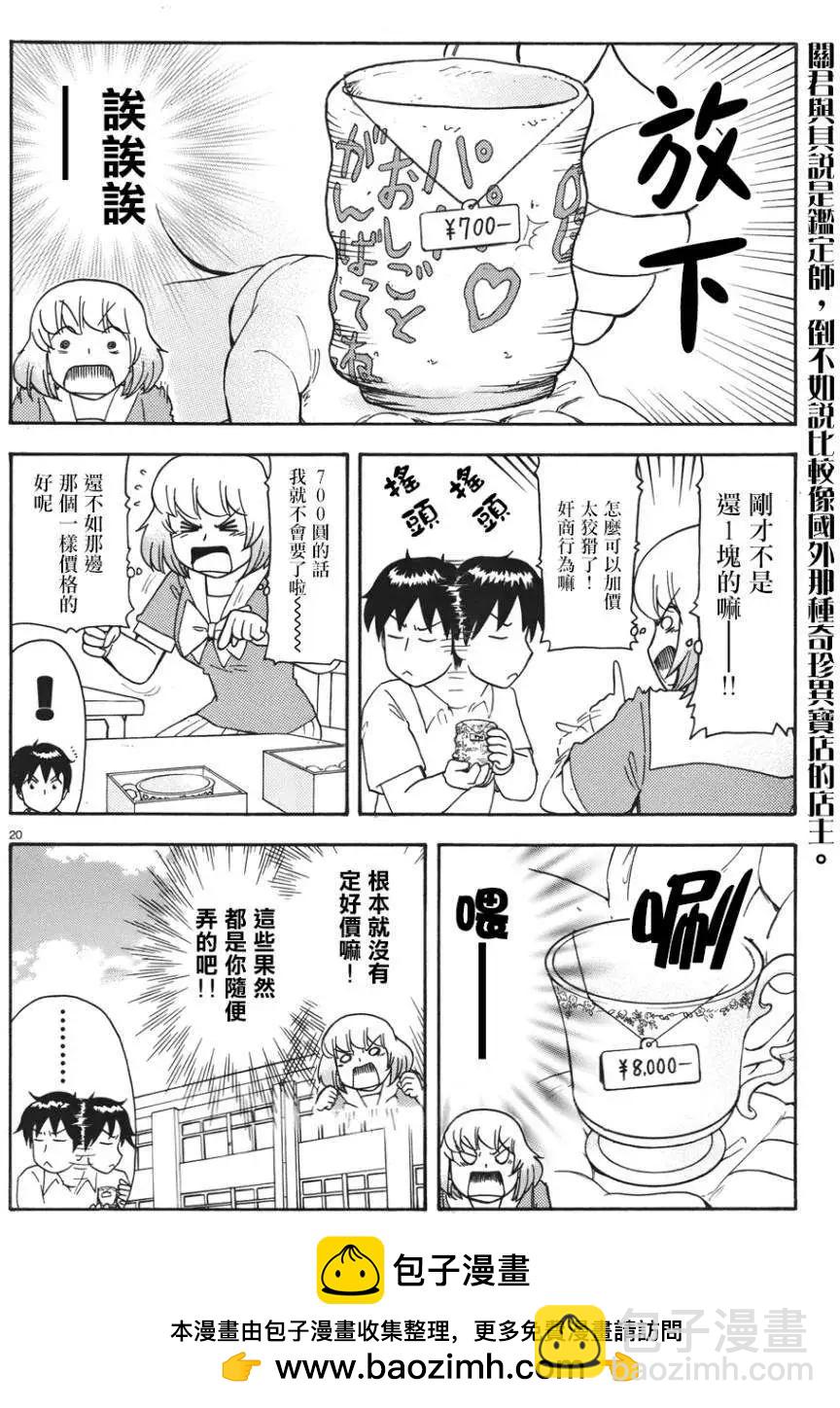 鄰座同學是怪咖 - 第57回連載版 - 2
