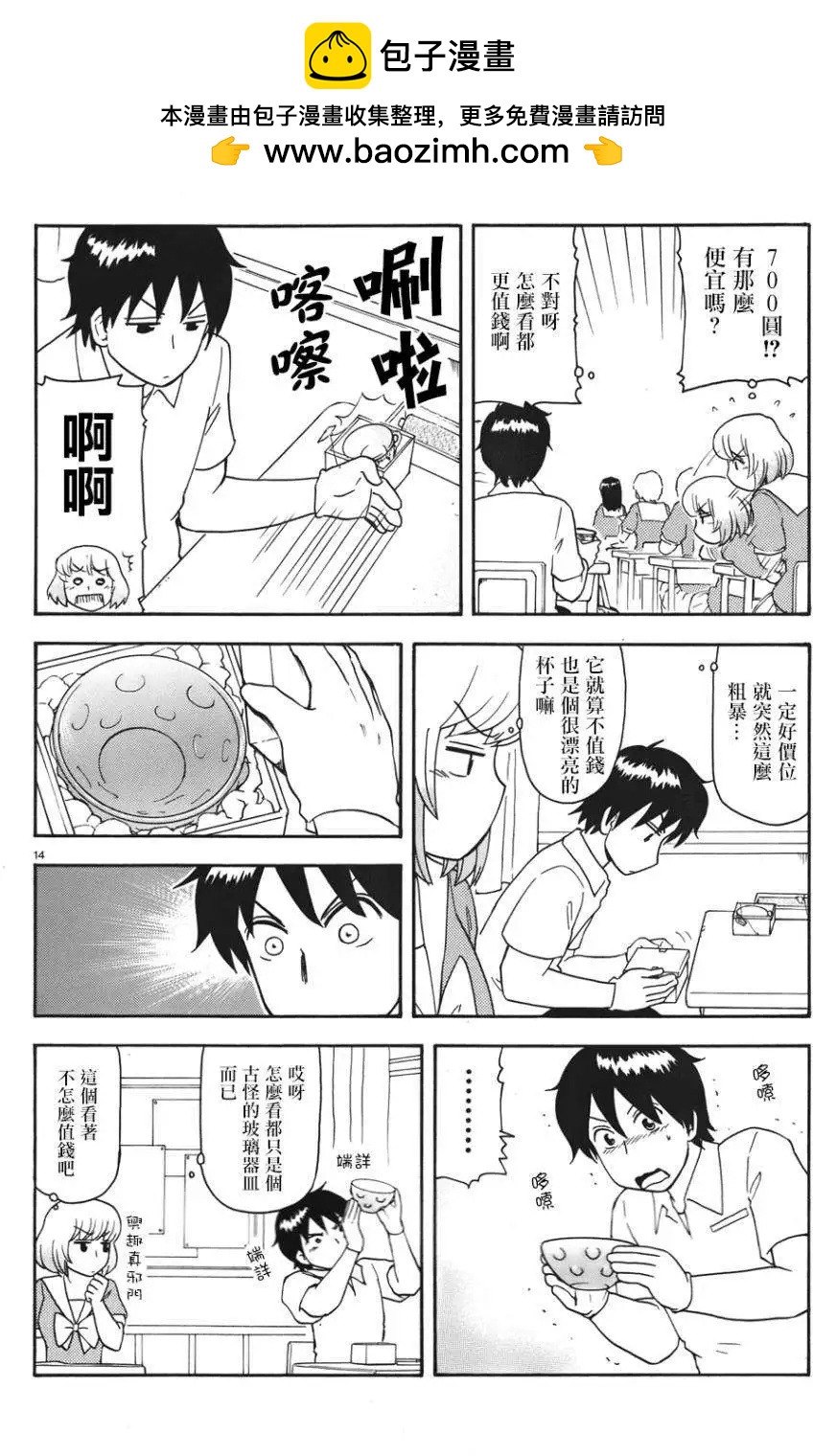 鄰座同學是怪咖 - 第57回連載版 - 2