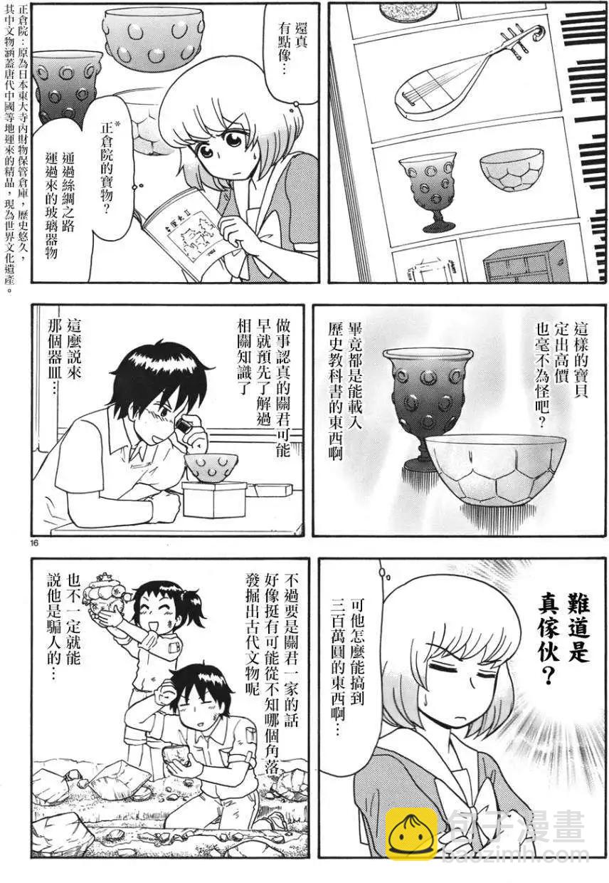 鄰座同學是怪咖 - 第57回連載版 - 2