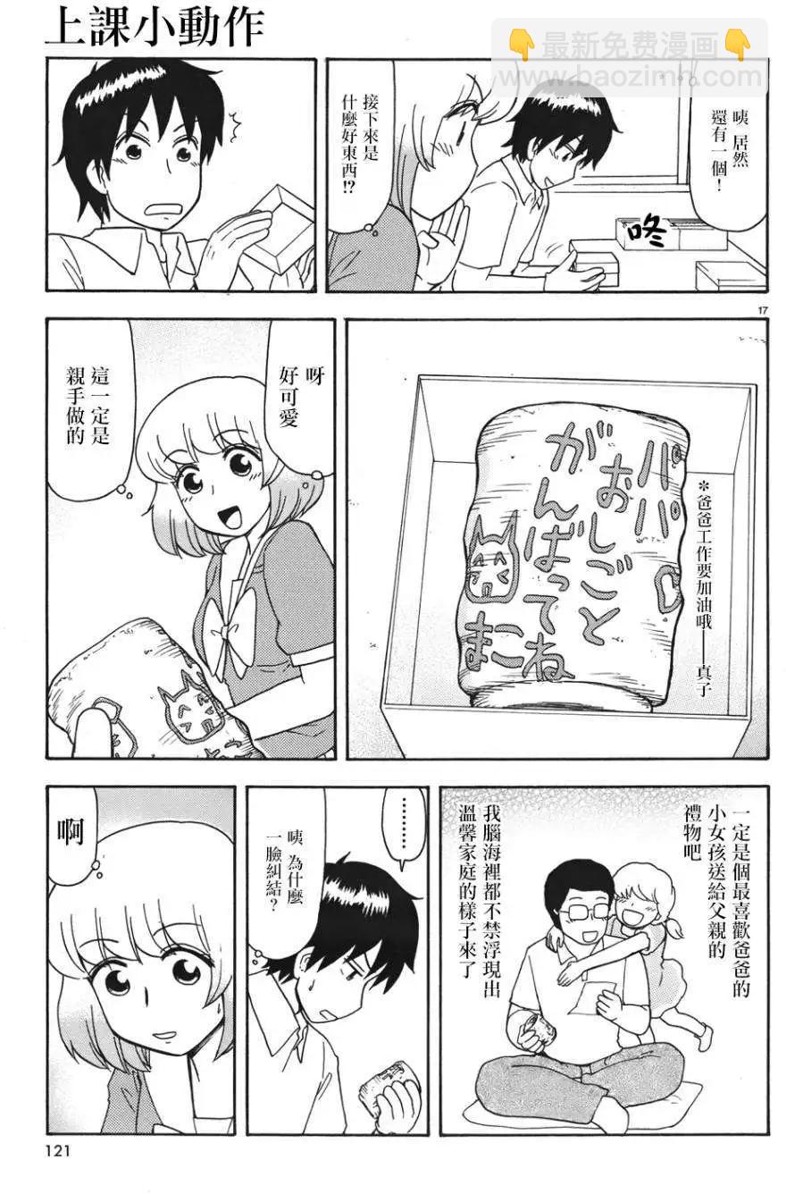 鄰座同學是怪咖 - 第57回連載版 - 1
