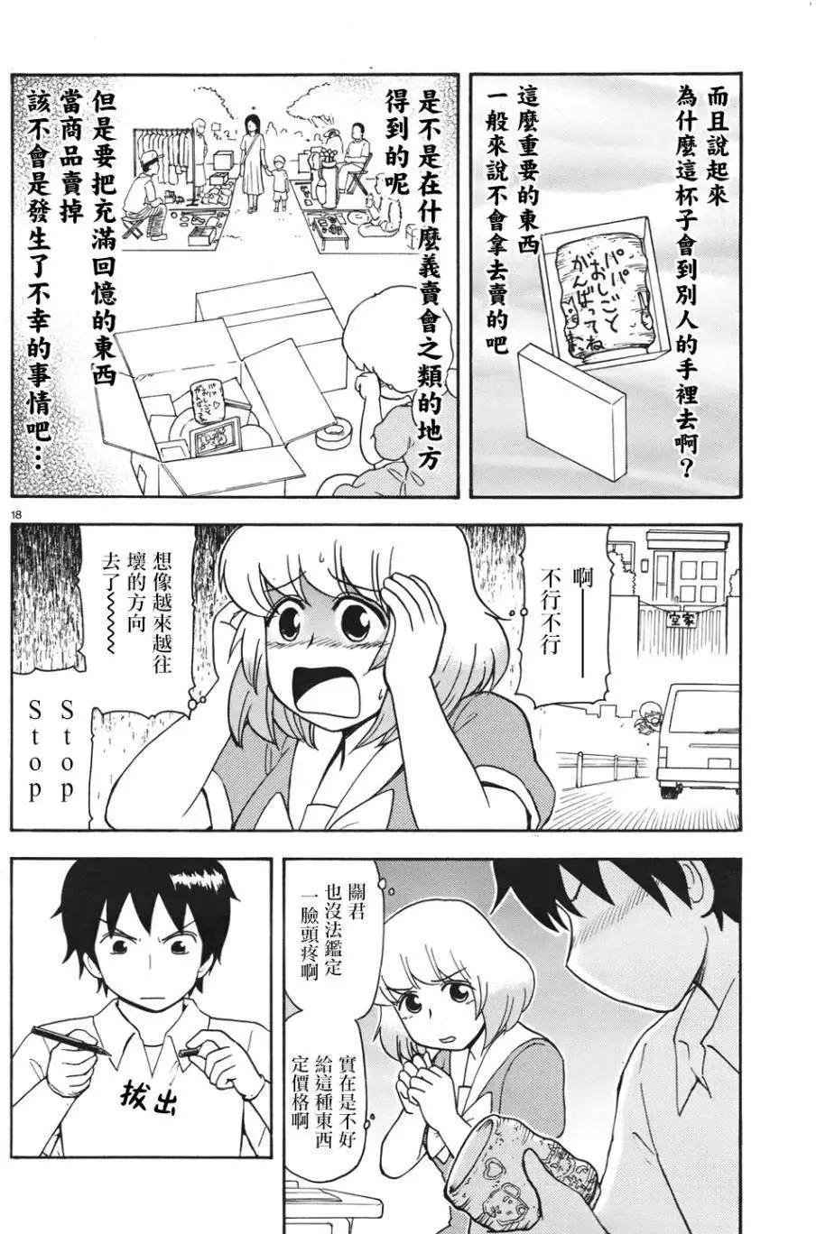 鄰座同學是怪咖 - 第57回連載版 - 2
