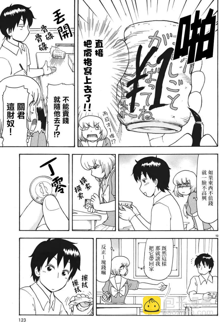 鄰座同學是怪咖 - 第57回連載版 - 1