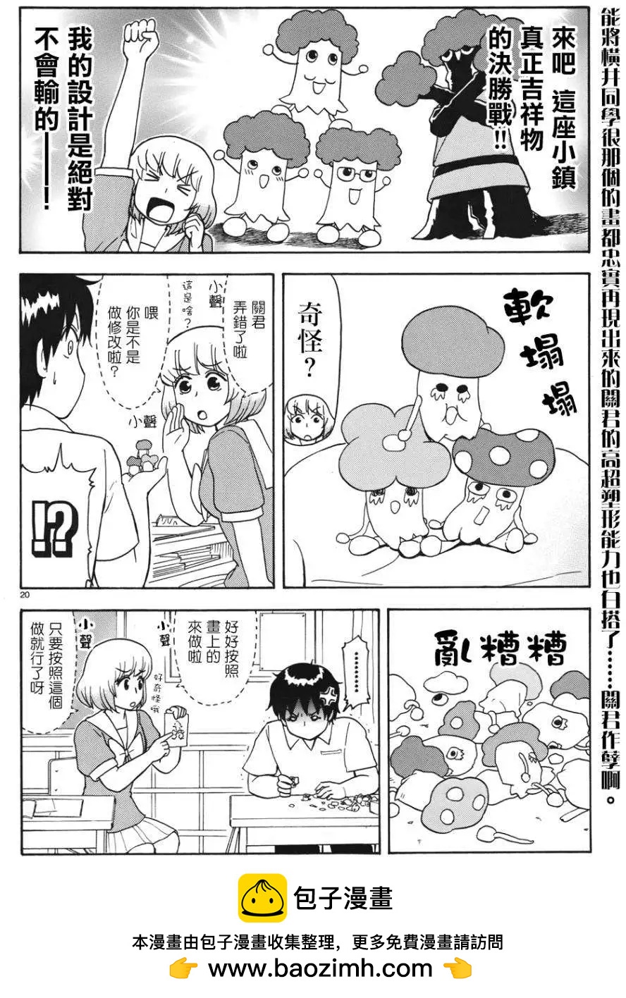 鄰座同學是怪咖 - 第59回連載版 - 2