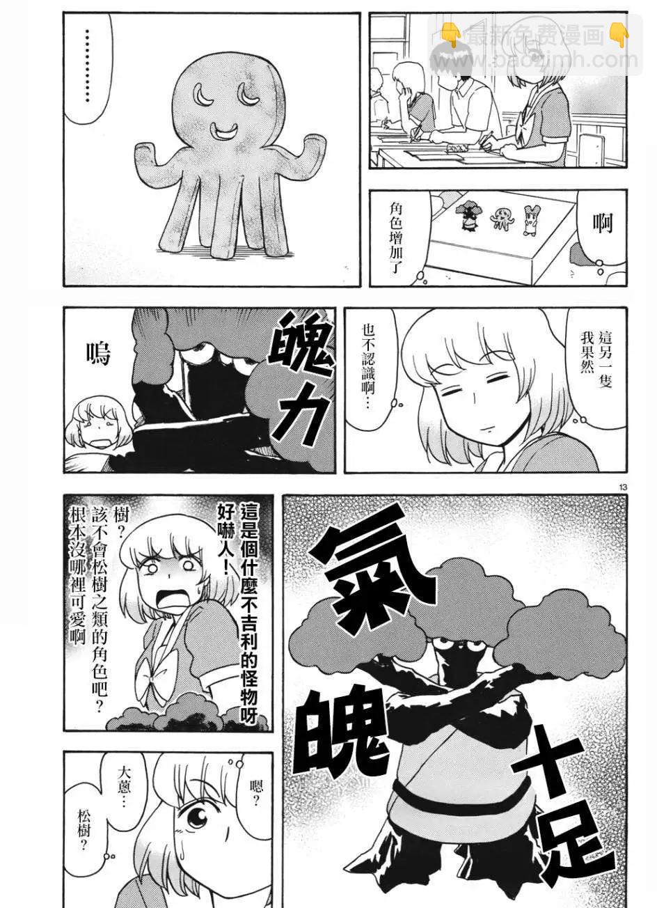 鄰座同學是怪咖 - 第59回連載版 - 1