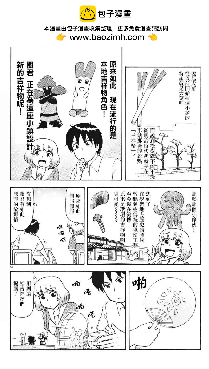鄰座同學是怪咖 - 第59回連載版 - 2