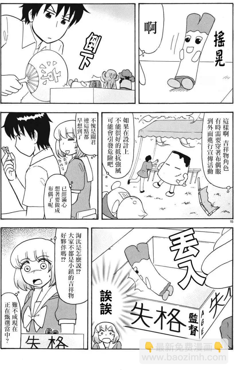 鄰座同學是怪咖 - 第59回連載版 - 1