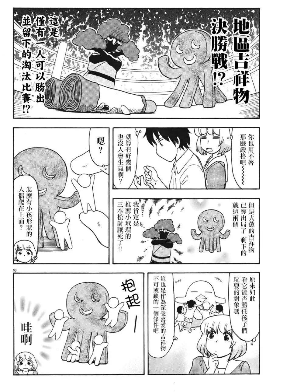鄰座同學是怪咖 - 第59回連載版 - 2