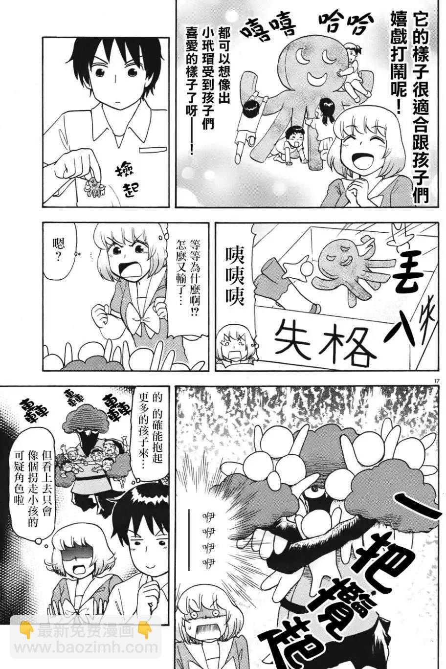 鄰座同學是怪咖 - 第59回連載版 - 1