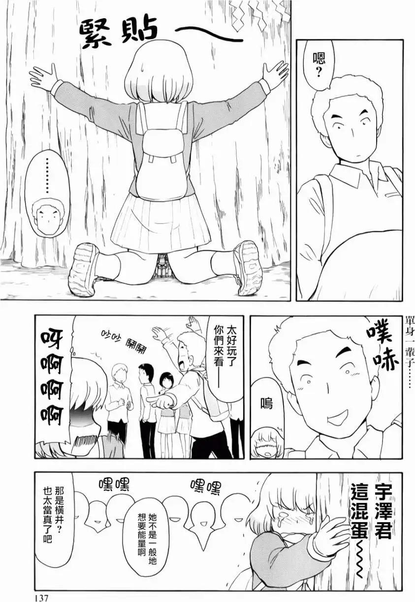 鄰座同學是怪咖 - 第66回 - 3