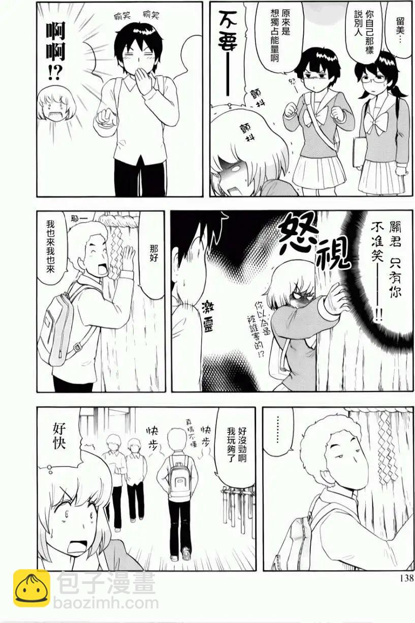 鄰座同學是怪咖 - 第66回 - 4