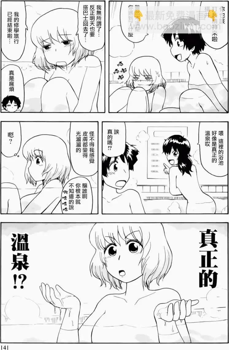 鄰座同學是怪咖 - 第66回 - 3