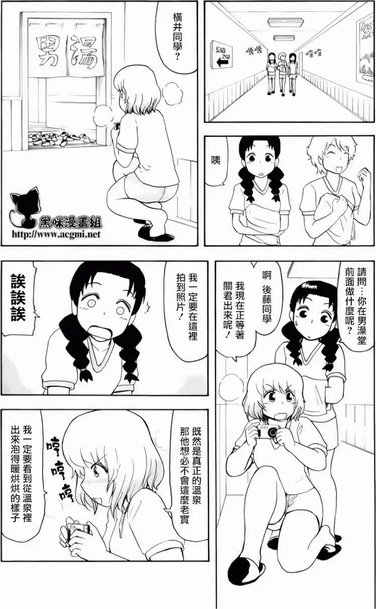 鄰座同學是怪咖 - 第66回 - 4