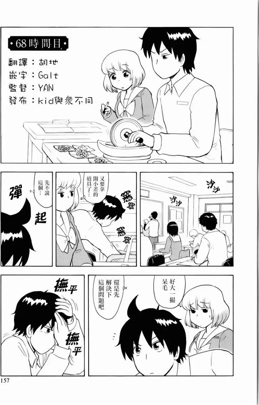鄰座同學是怪咖 - 第68回 - 1