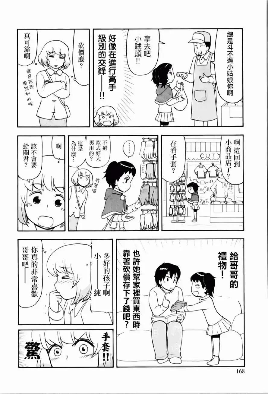 鄰座同學是怪咖 - 第68回 - 4