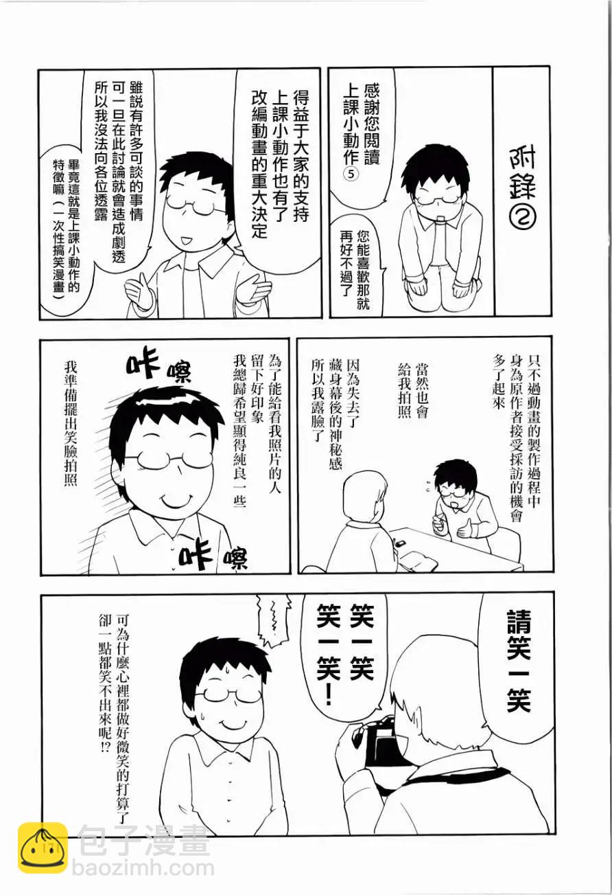 鄰座同學是怪咖 - 第68回 - 3