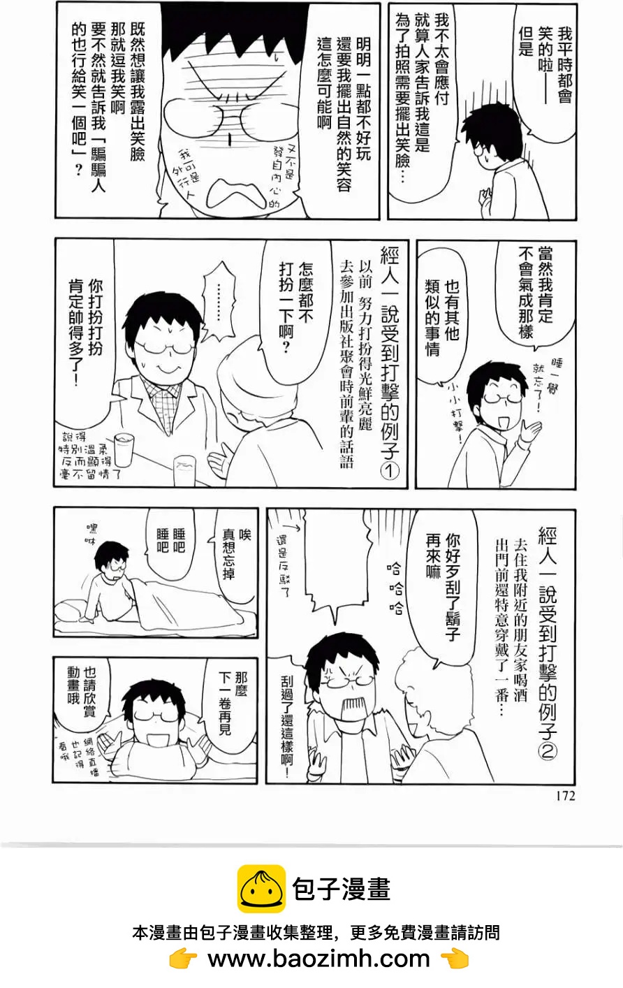 鄰座同學是怪咖 - 第68回 - 4