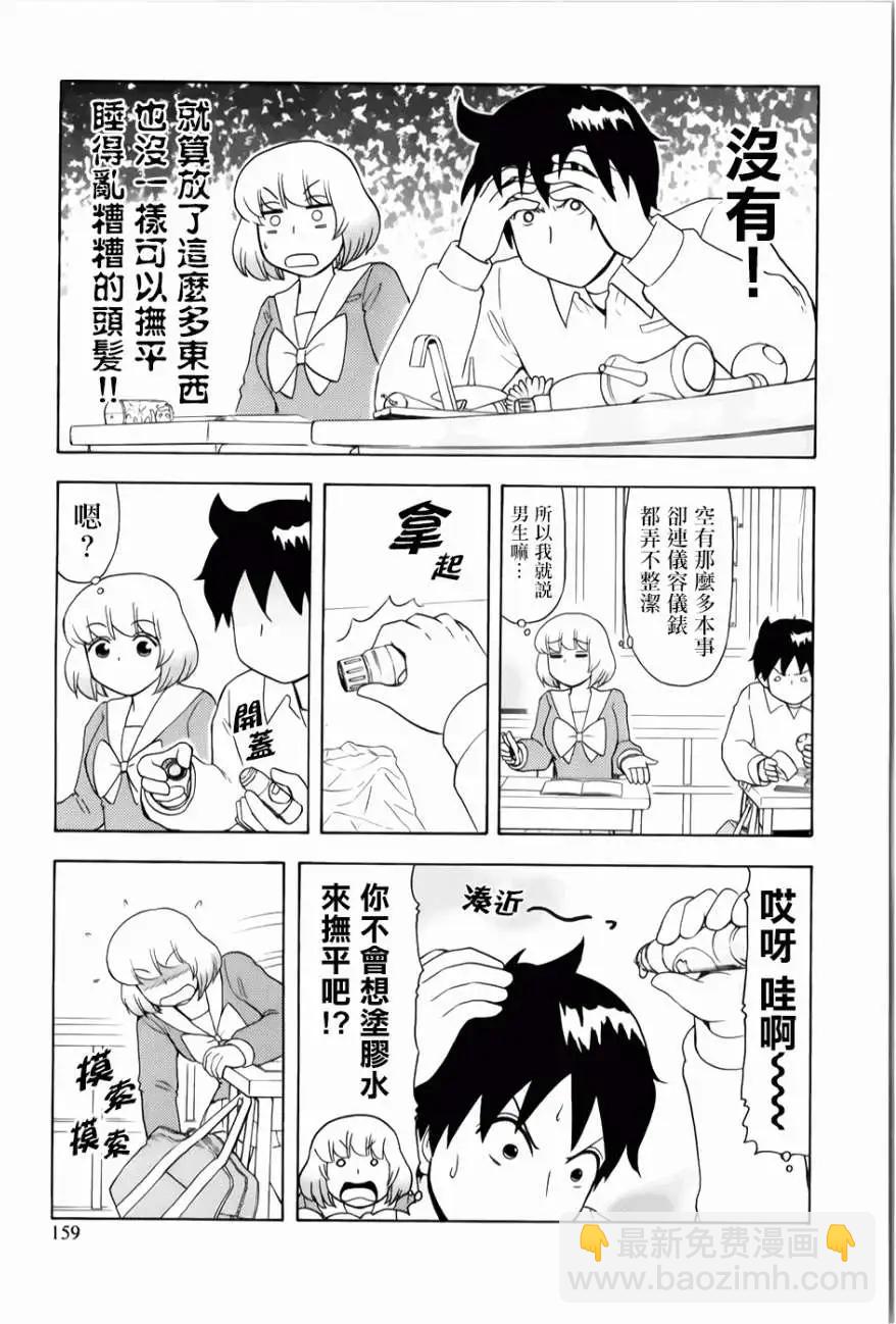 鄰座同學是怪咖 - 第68回 - 3