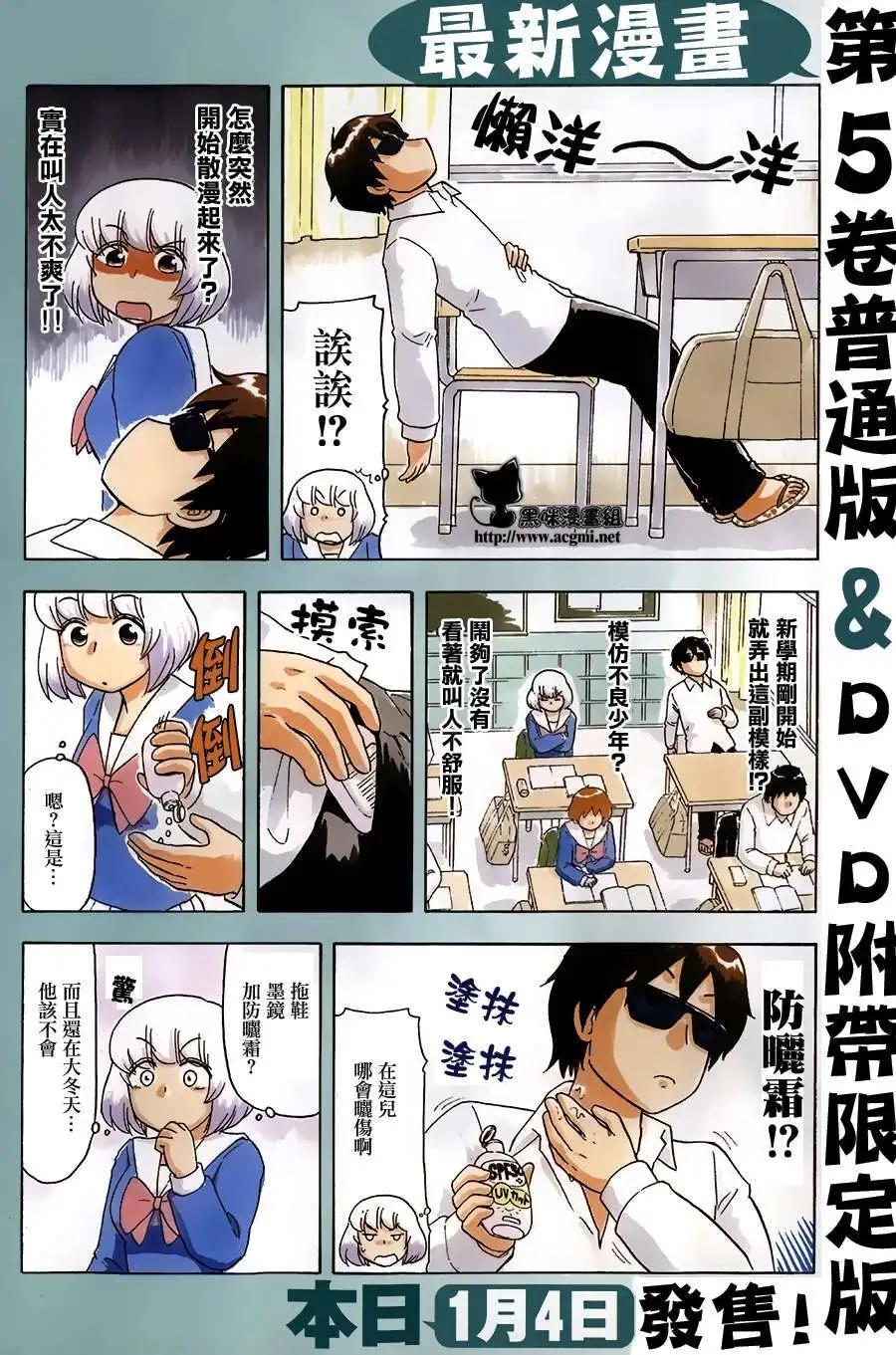 鄰座同學是怪咖 - 第65回連載版 - 3