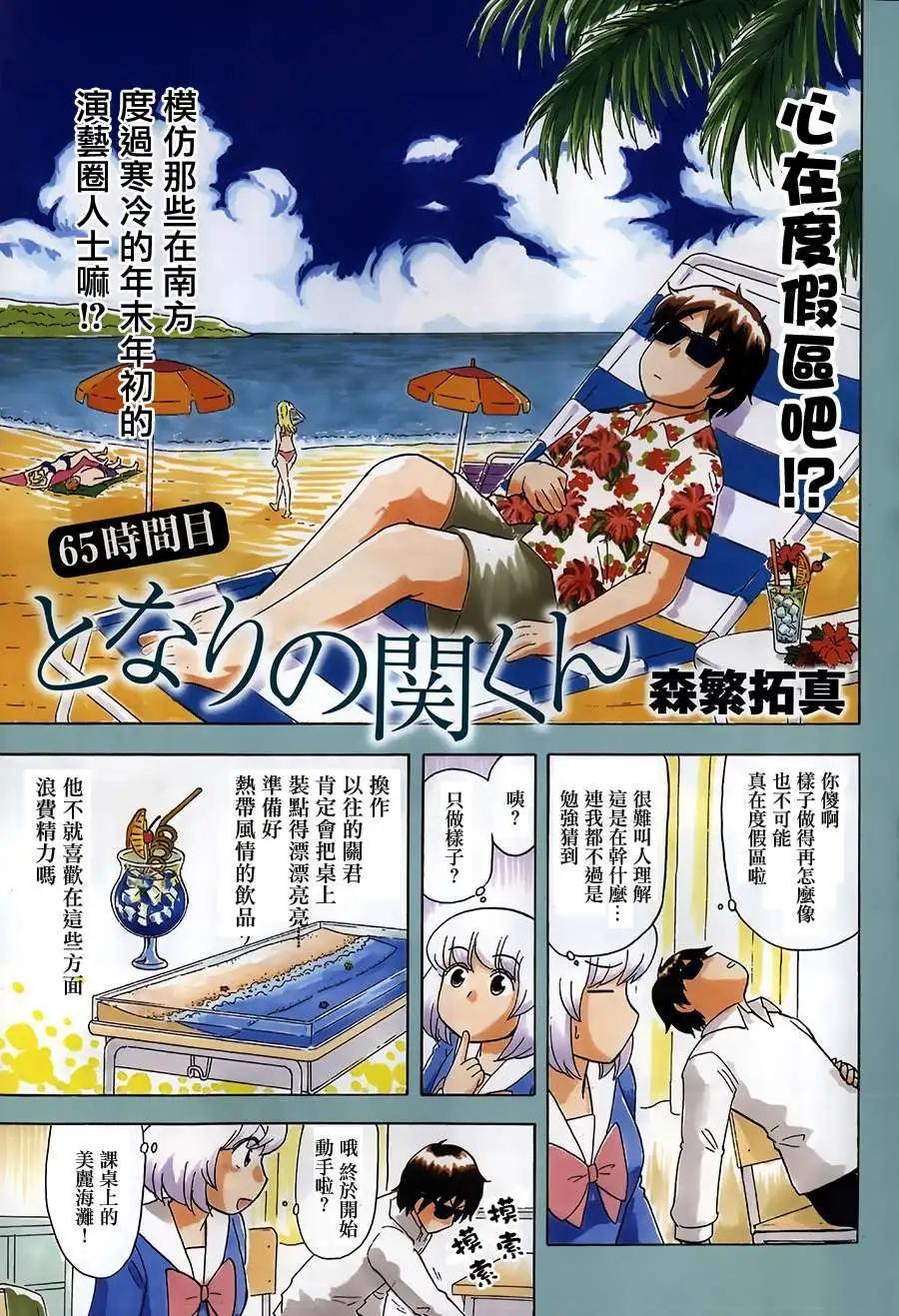 鄰座同學是怪咖 - 第65回連載版 - 1
