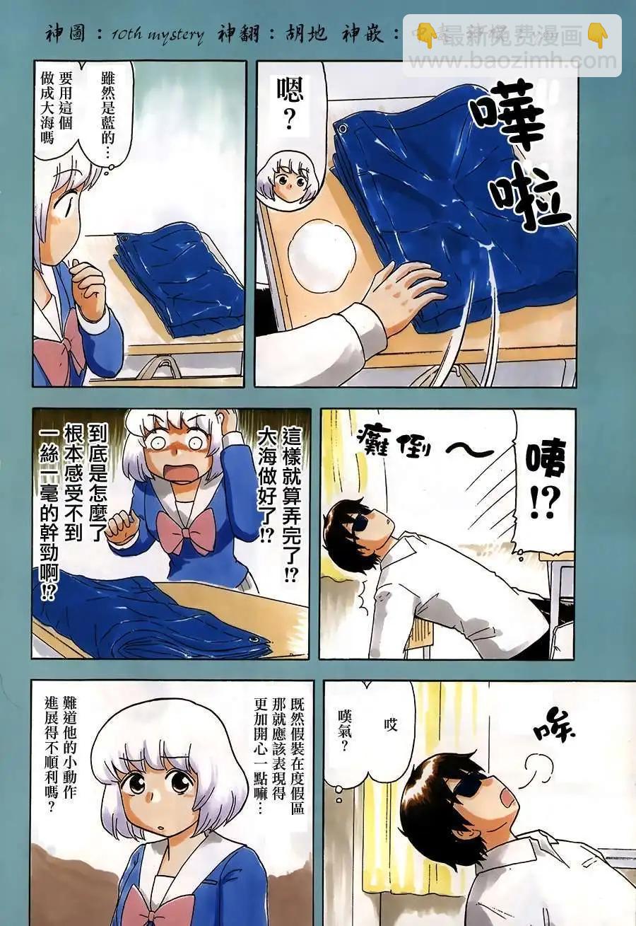 鄰座同學是怪咖 - 第65回連載版 - 2