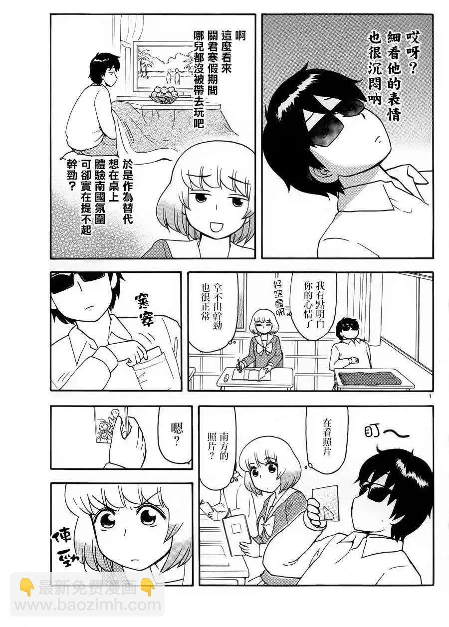 鄰座同學是怪咖 - 第65回連載版 - 3