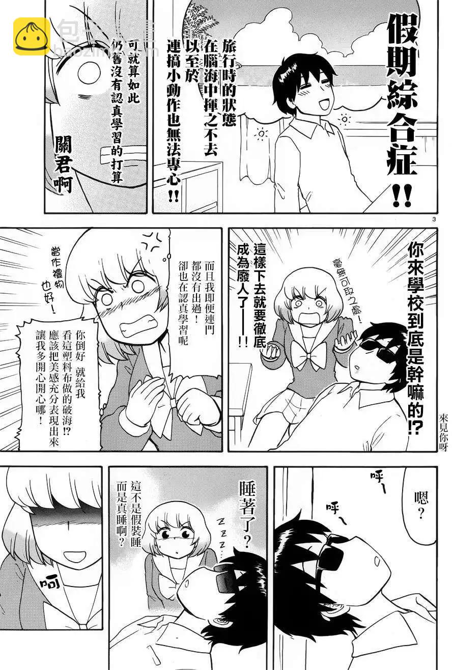 鄰座同學是怪咖 - 第65回連載版 - 2