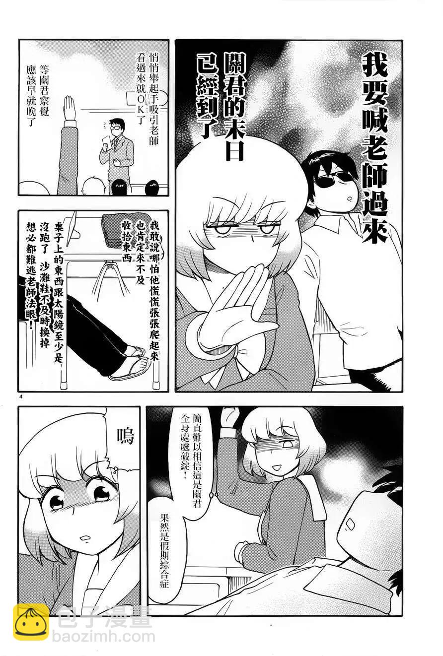 鄰座同學是怪咖 - 第65回連載版 - 3