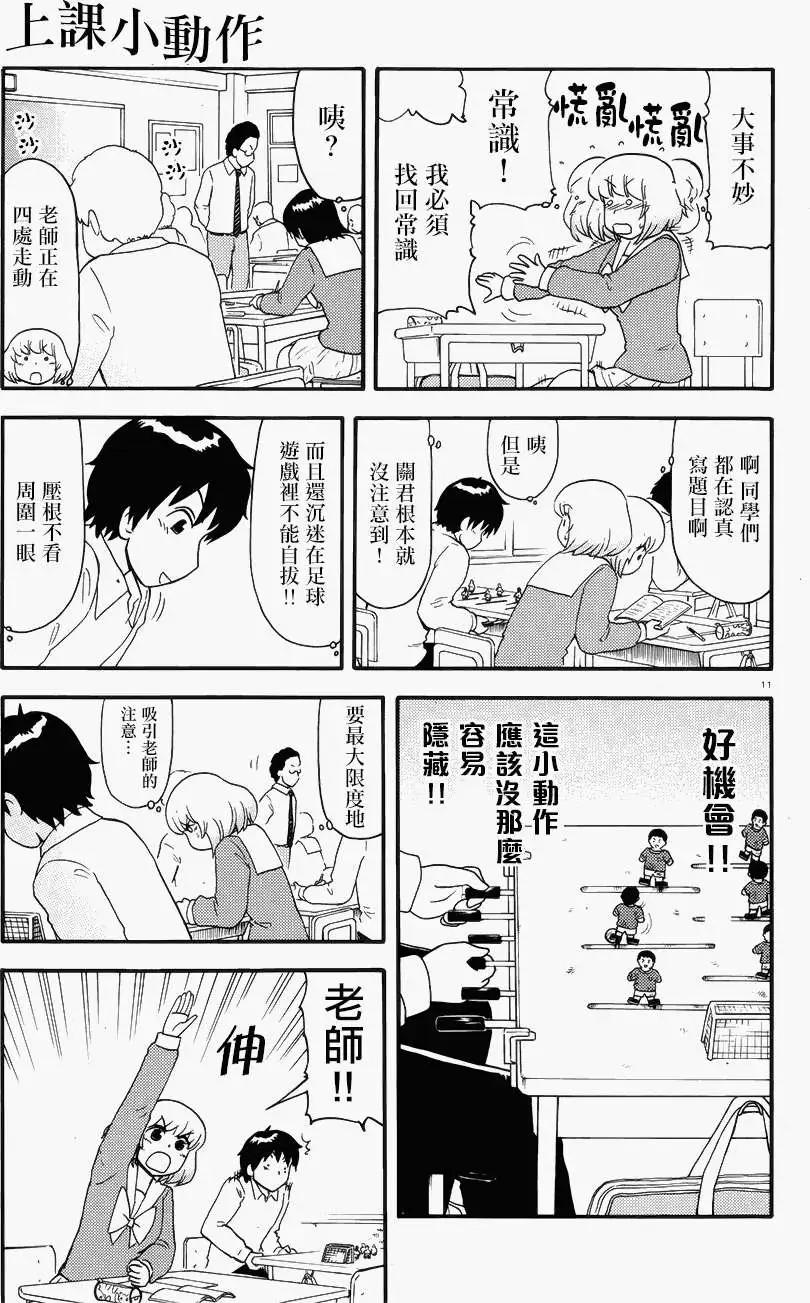 鄰座同學是怪咖 - 第69回 - 3