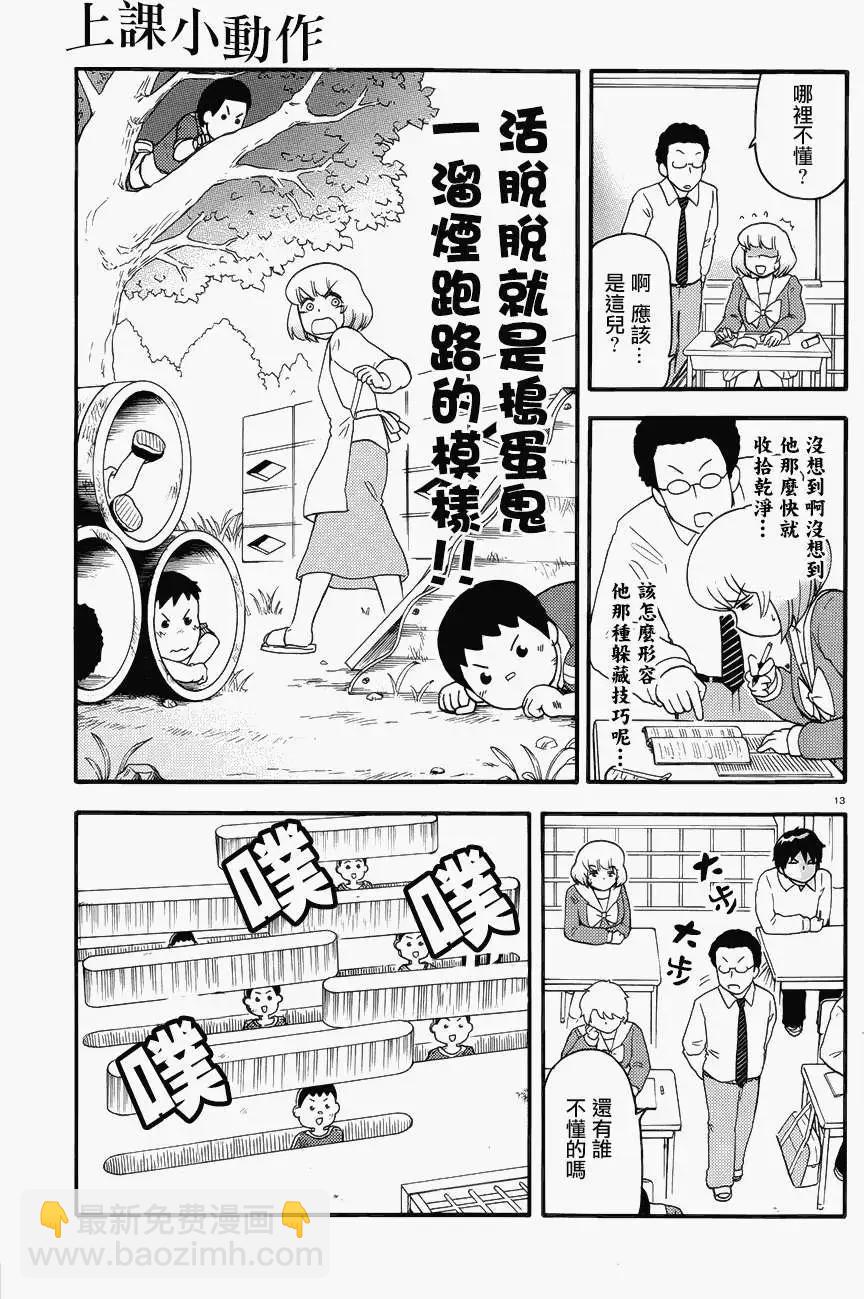 鄰座同學是怪咖 - 第69回 - 5