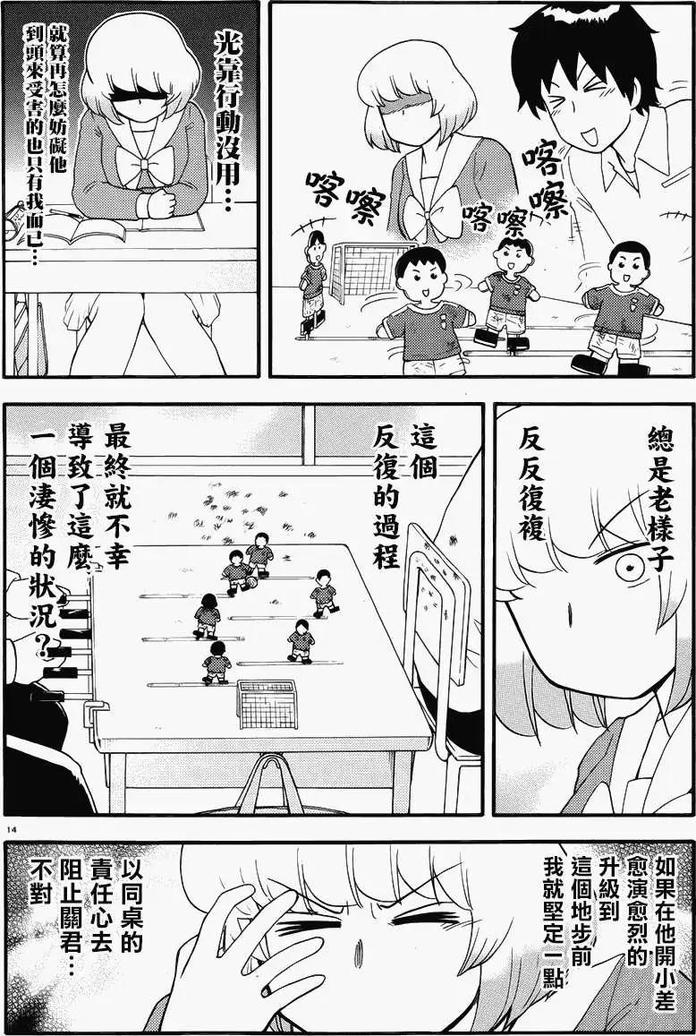 鄰座同學是怪咖 - 第69回 - 1