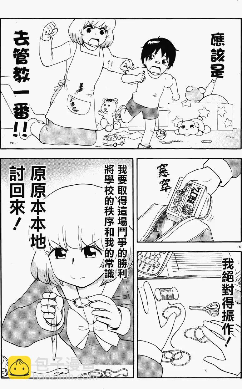 鄰座同學是怪咖 - 第69回 - 2