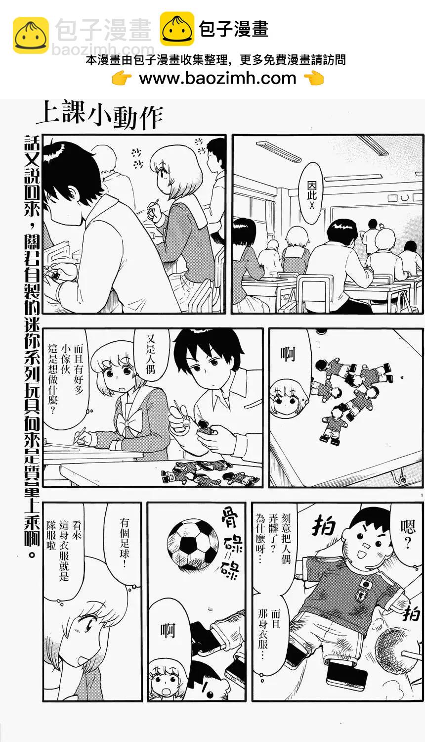 鄰座同學是怪咖 - 第69回 - 3