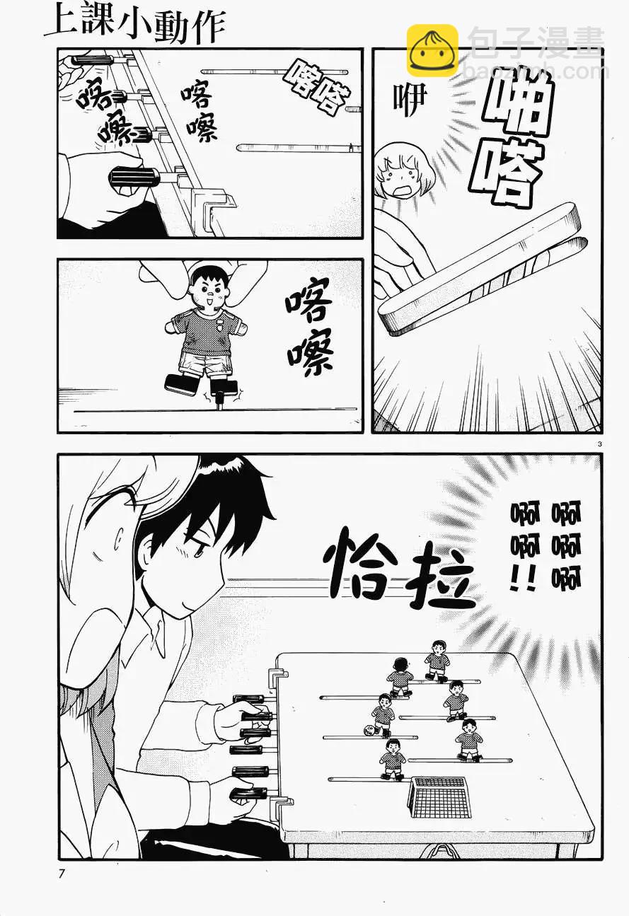 鄰座同學是怪咖 - 第69回 - 5