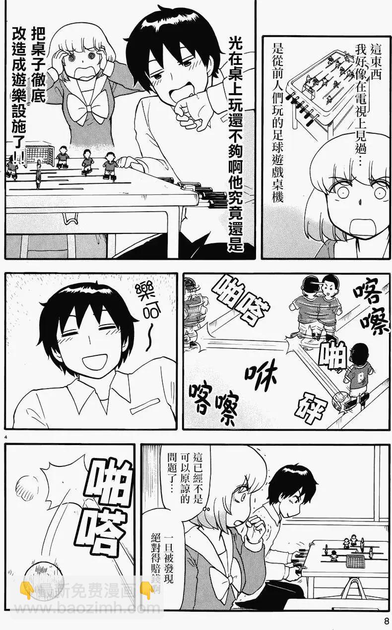 鄰座同學是怪咖 - 第69回 - 1