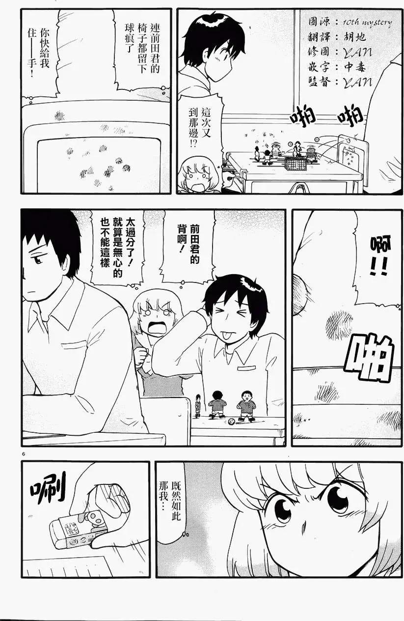 鄰座同學是怪咖 - 第69回 - 3