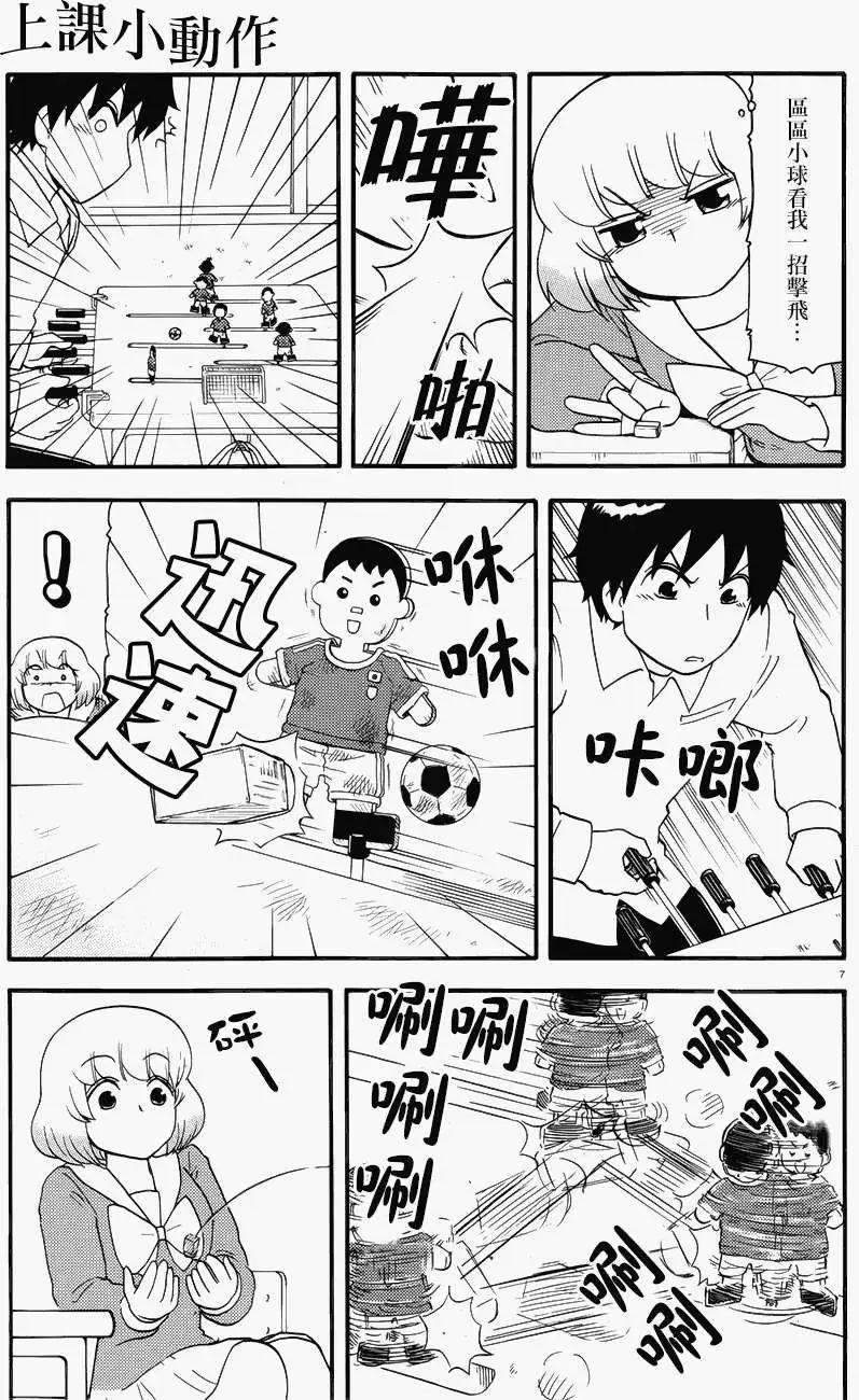鄰座同學是怪咖 - 第69回 - 4