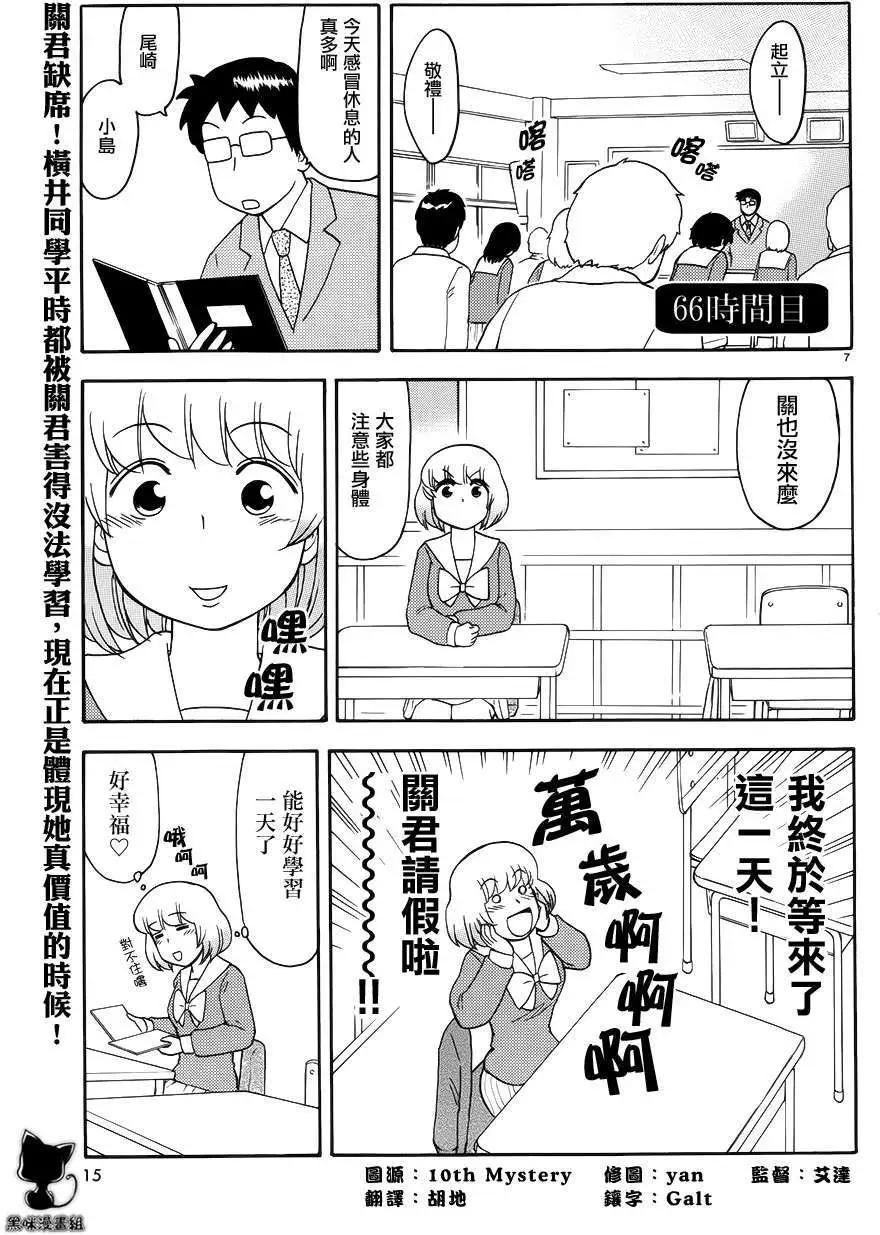 鄰座同學是怪咖 - 第71回 - 1