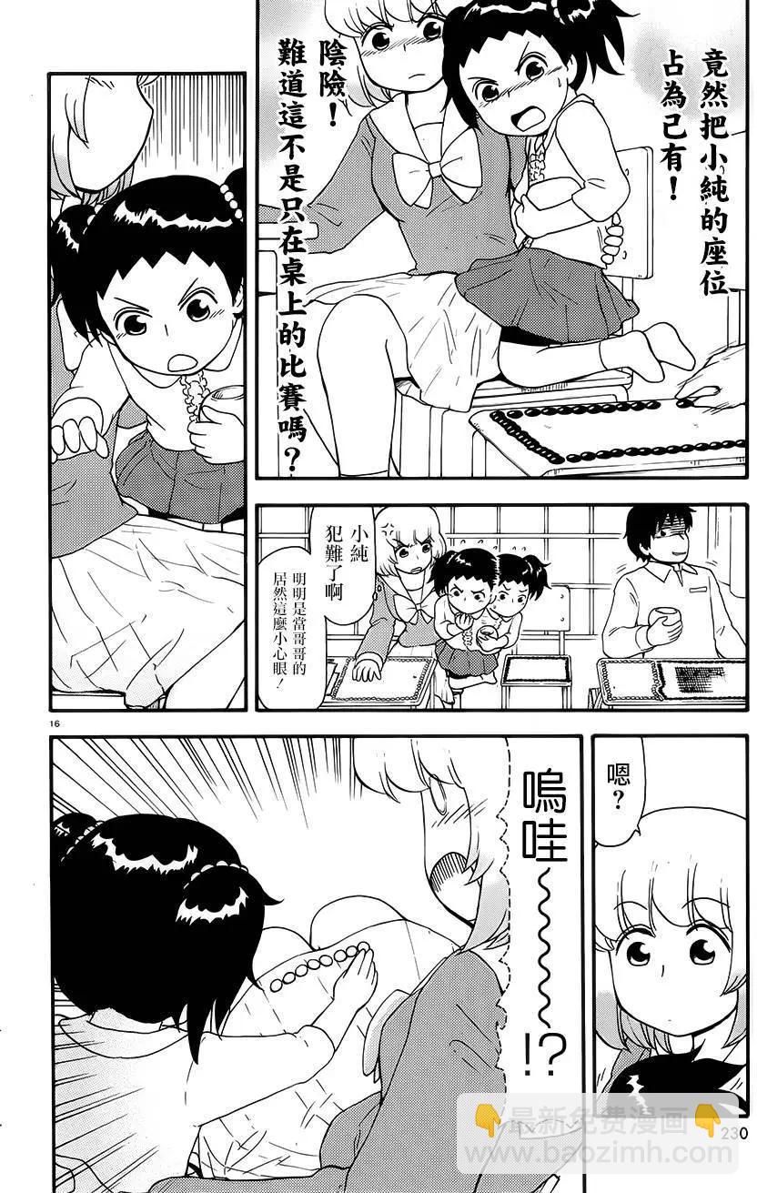 鄰座同學是怪咖 - 第79回 - 4