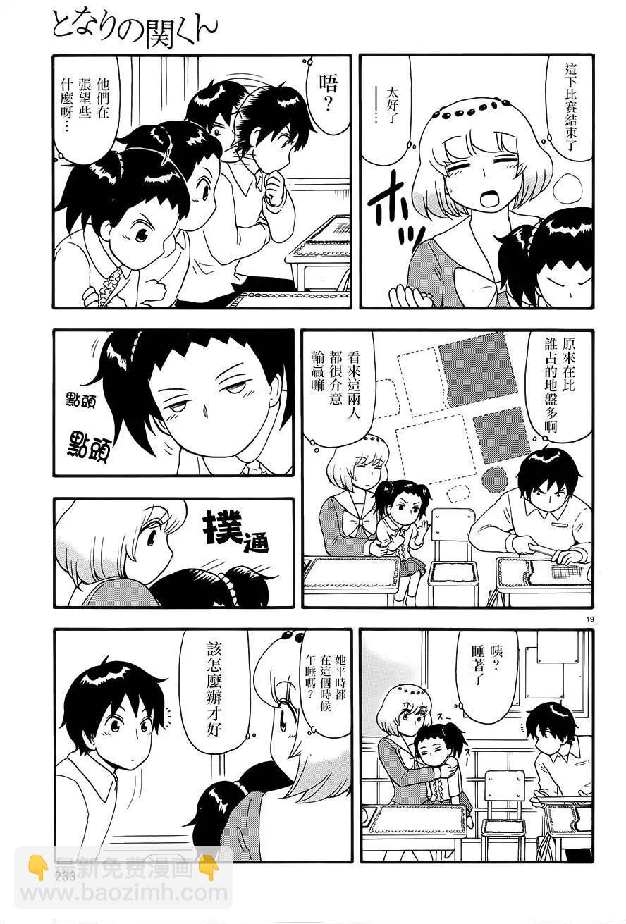 鄰座同學是怪咖 - 第79回 - 3