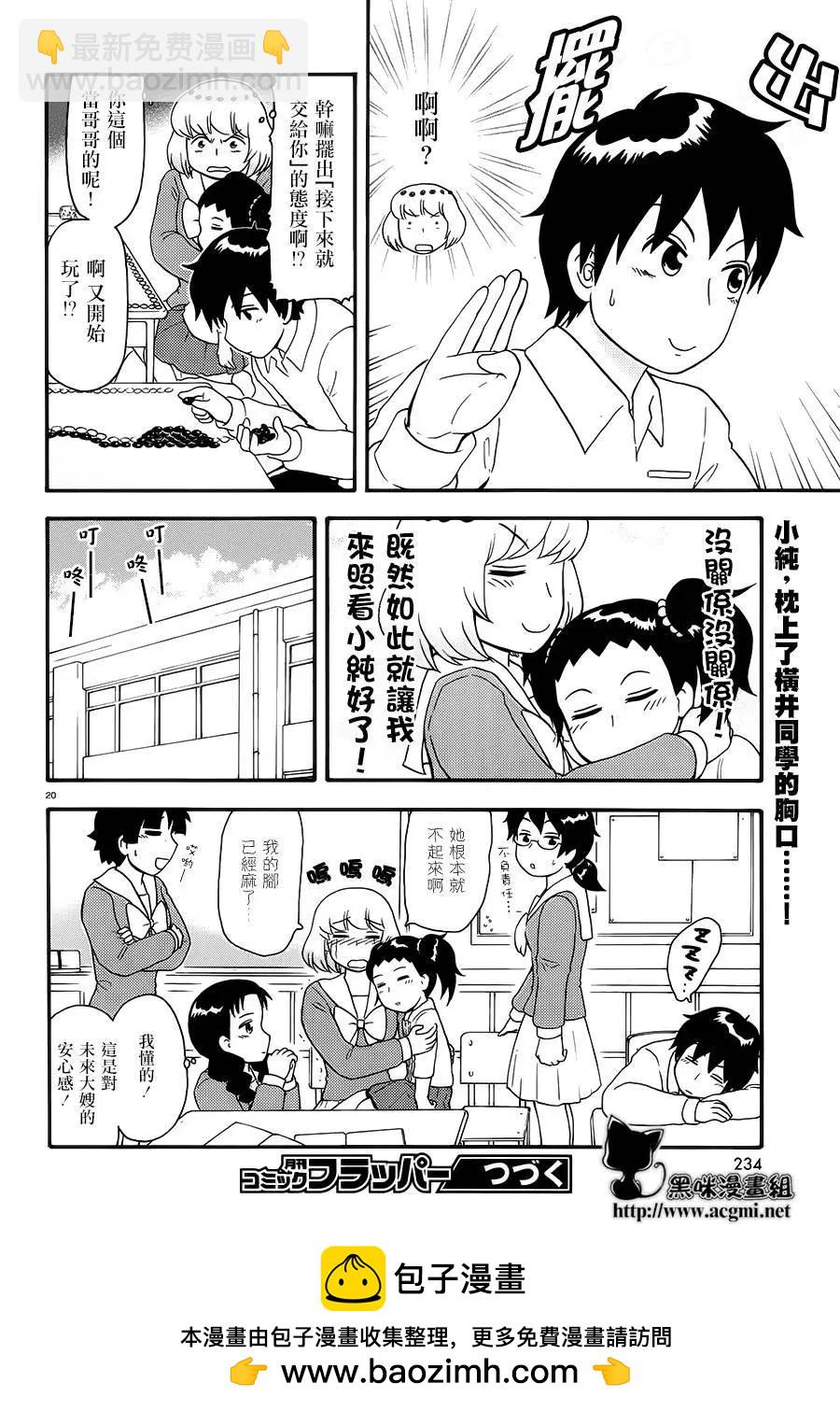 鄰座同學是怪咖 - 第79回 - 4