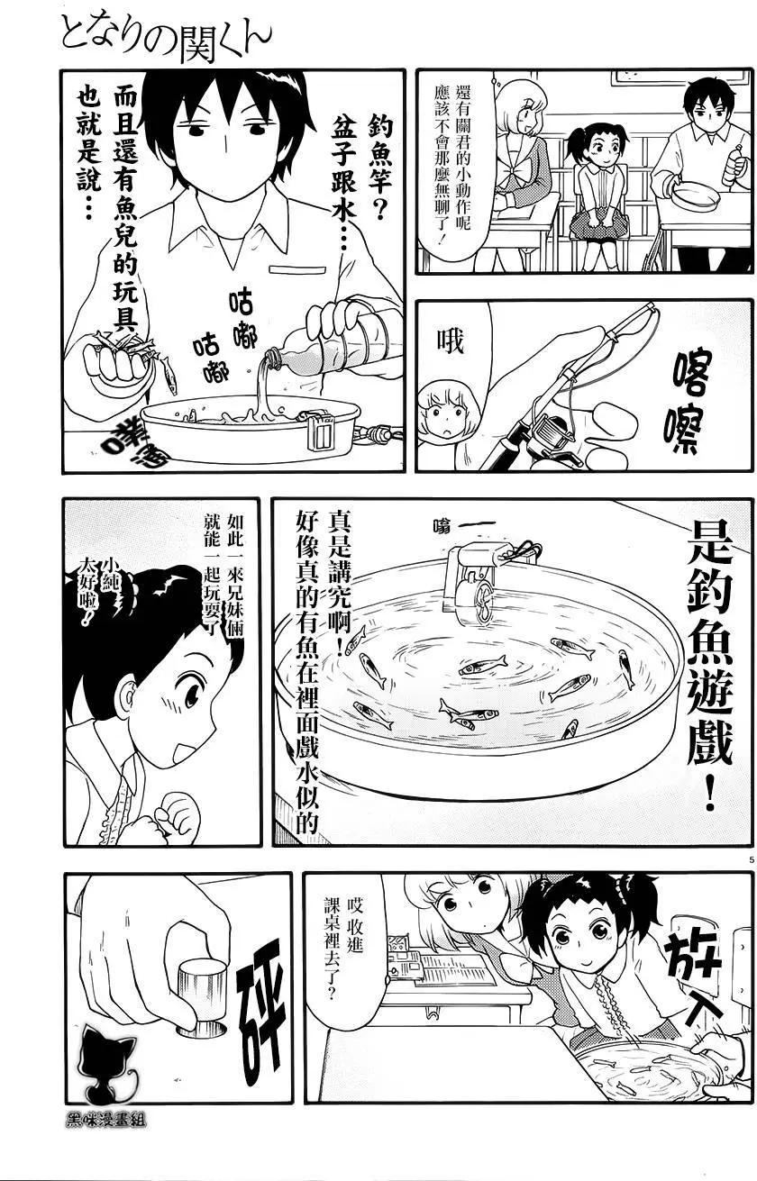 鄰座同學是怪咖 - 第79回 - 1