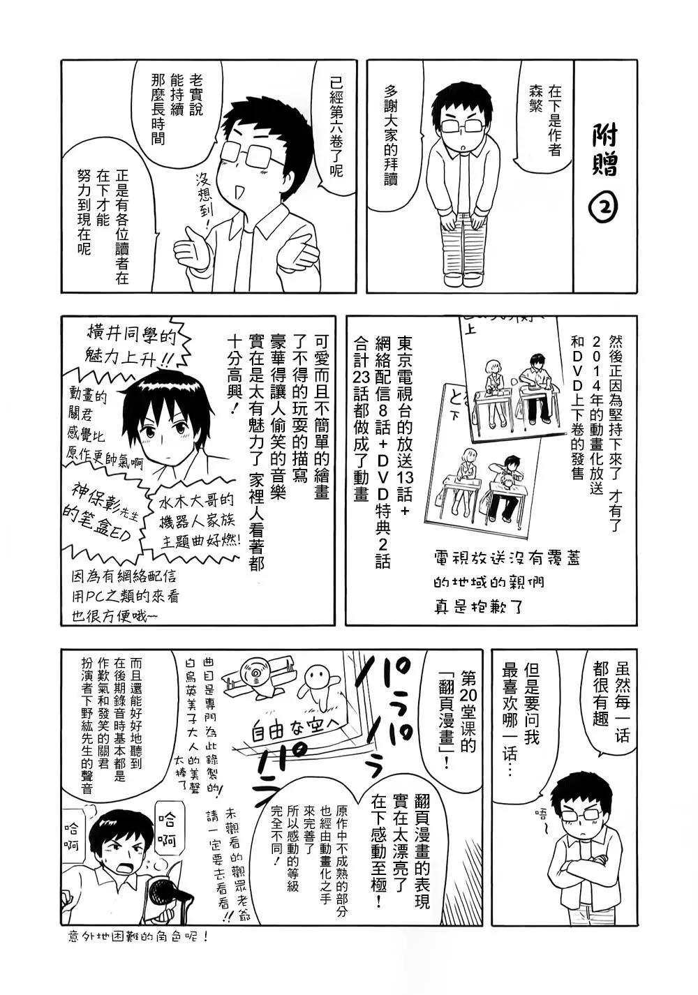 鄰座同學是怪咖 - 第06卷附錄 - 1
