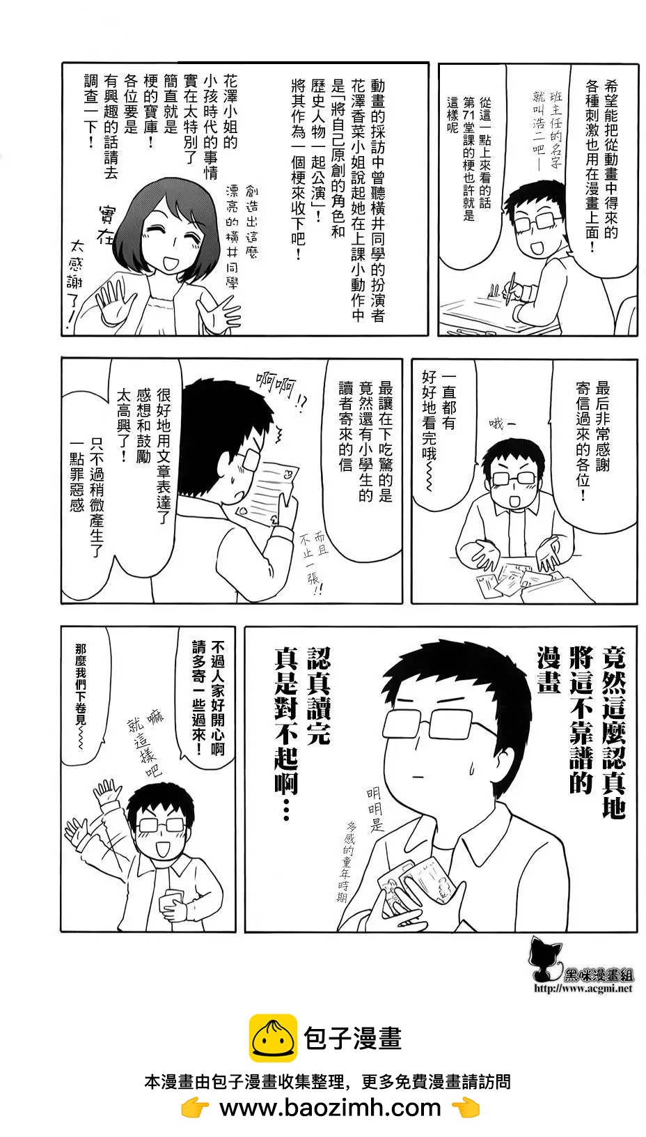 鄰座同學是怪咖 - 第06卷附錄 - 2