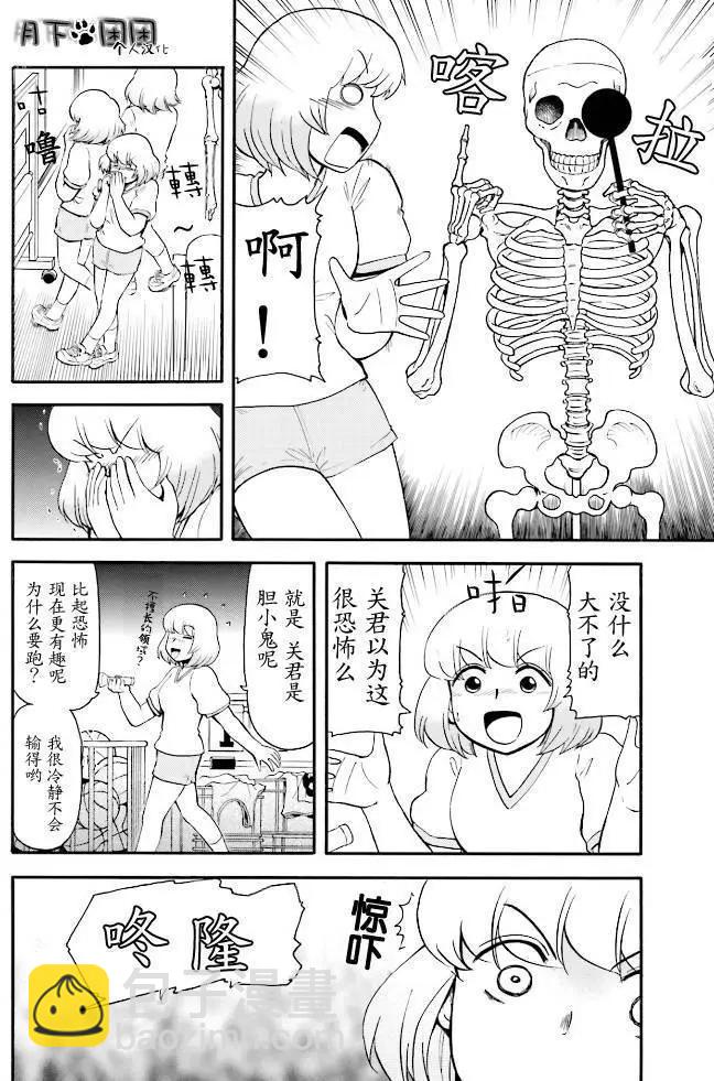鄰座同學是怪咖 - 第84回 - 2