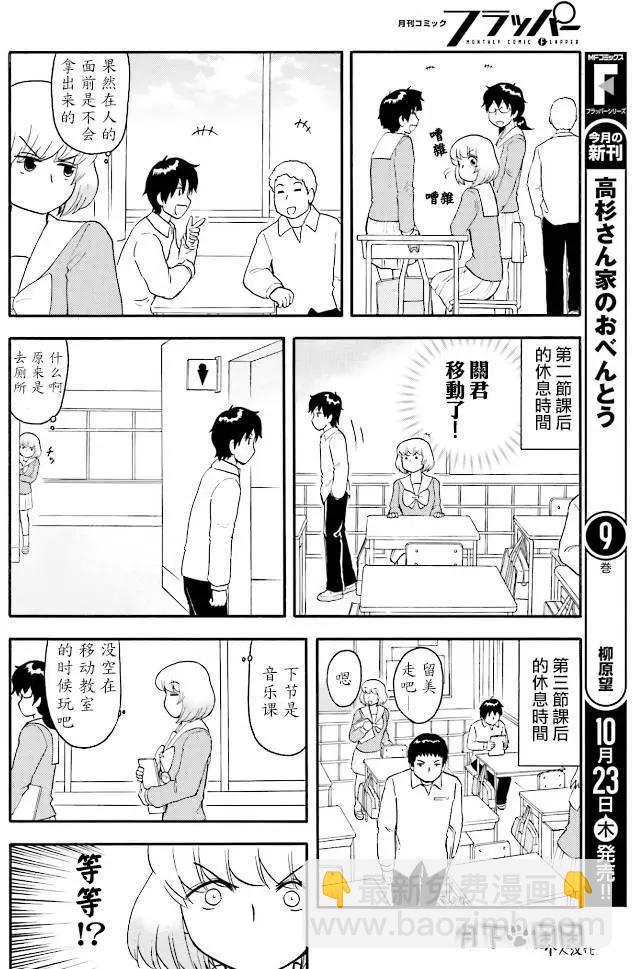 鄰座同學是怪咖 - 第86回 - 2