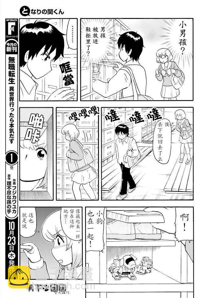 鄰座同學是怪咖 - 第86回 - 3